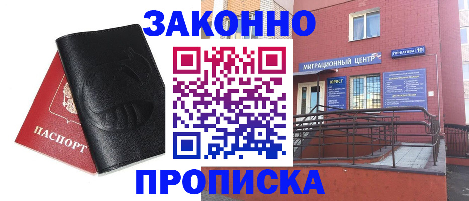 временная регистрация законно в Симферополе